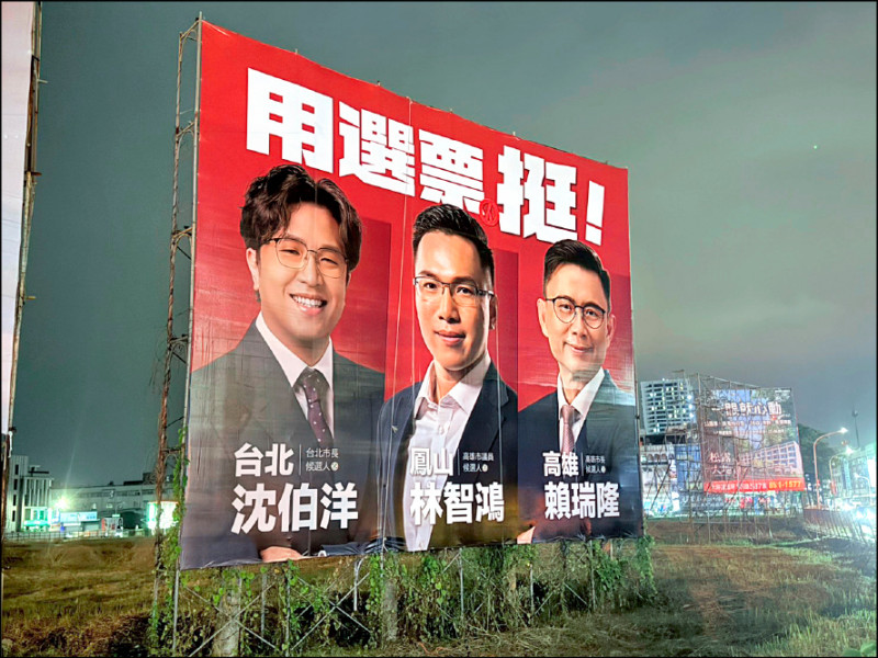 洋流+隆捲風熱潮 林智鴻合體看板催票