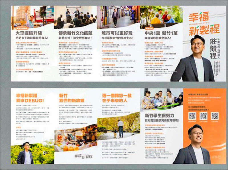推「新製程」摺頁 莊競程:接受市民檢驗
