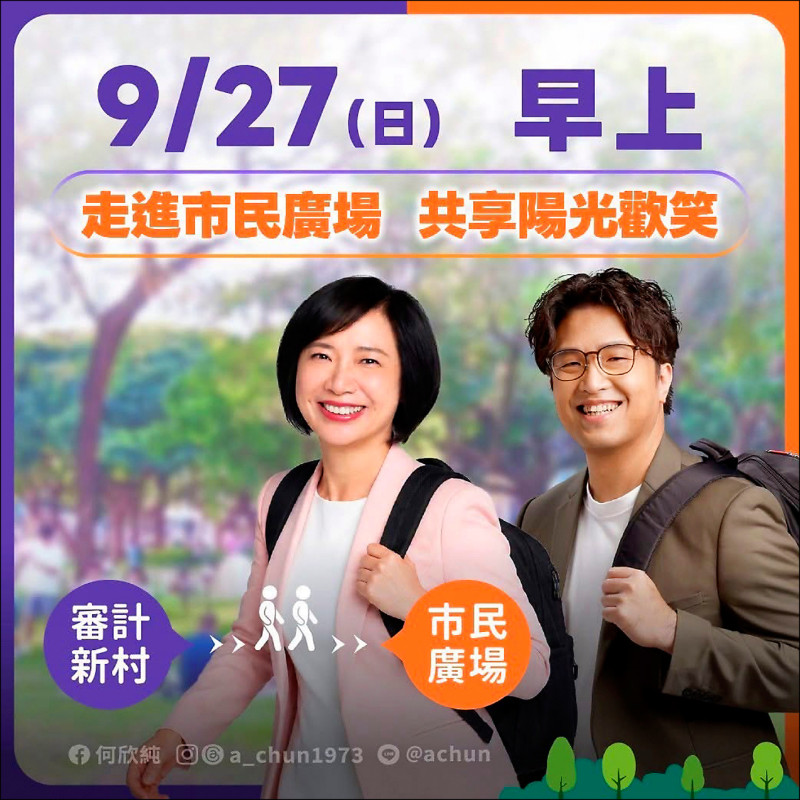 沈伯洋今合體何欣純 市府廣場開講