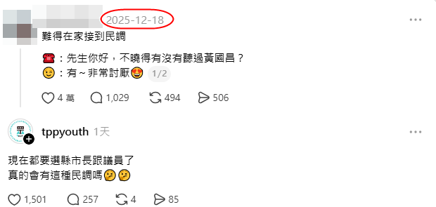 他接民調電話回超討厭黃國昌!白營跨時空質疑假的 被笑翻後惱羞