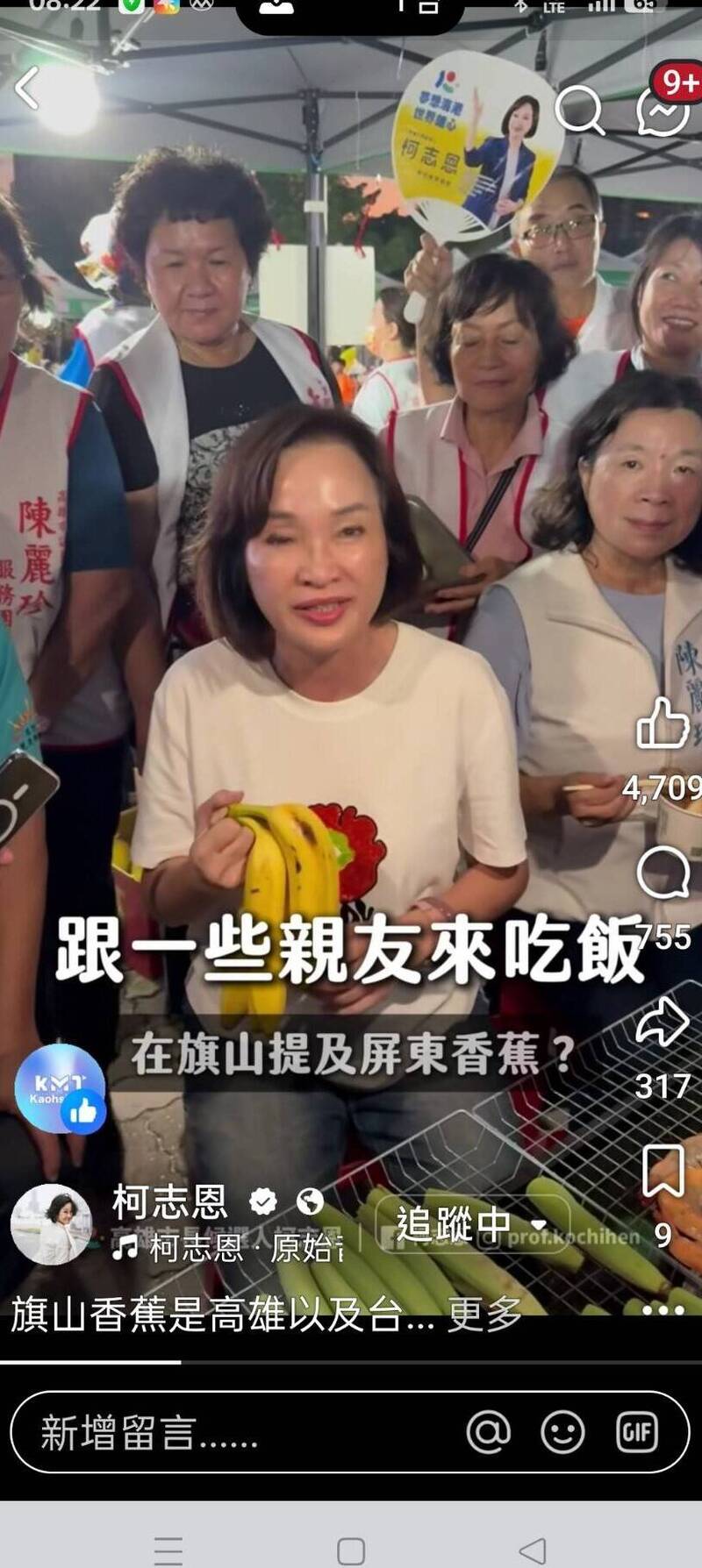 「吃屏東香蕉」影片瘋傳 柯志恩止血帶旗山香蕉參加烤肉