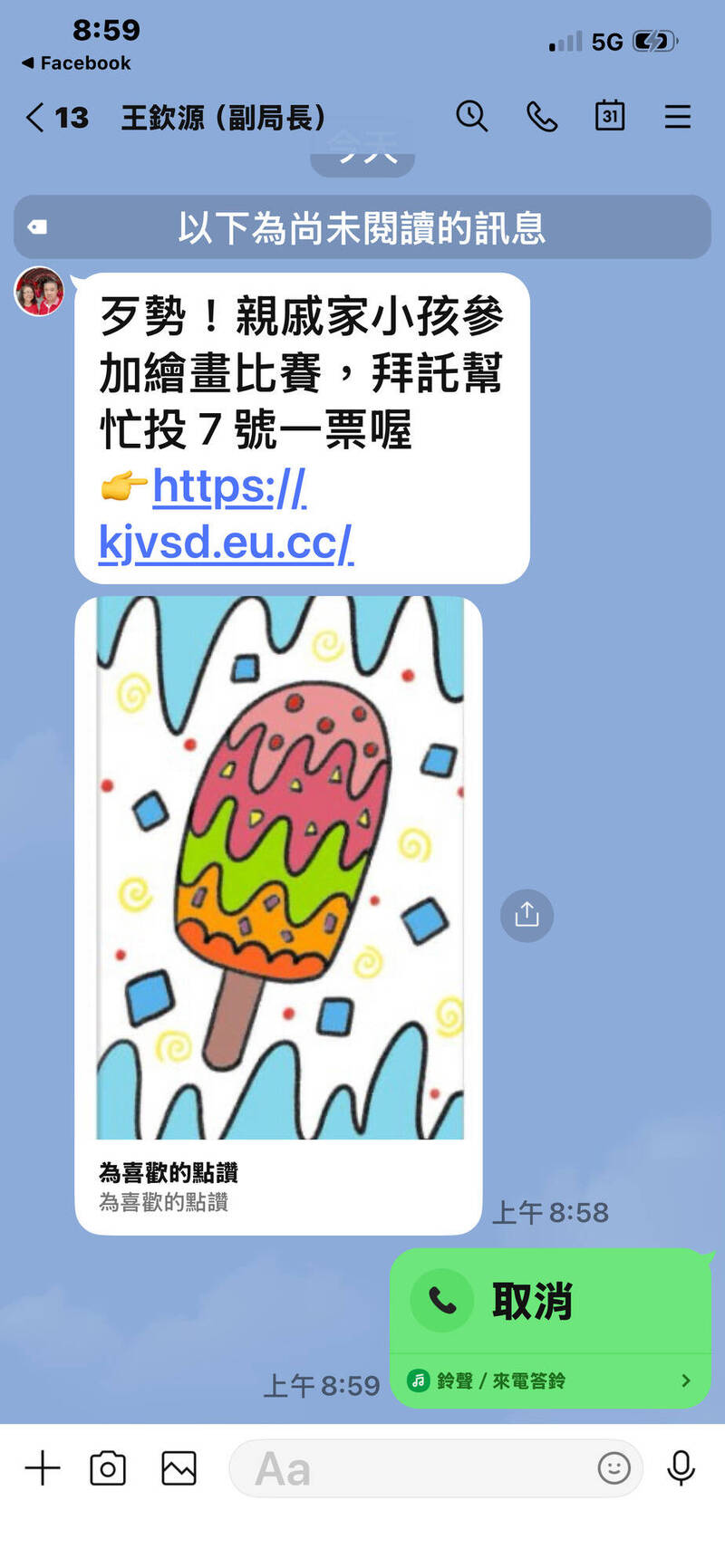 獨家》退休警界大老帳號被盜 假投票訊息瘋傳欲騙個資