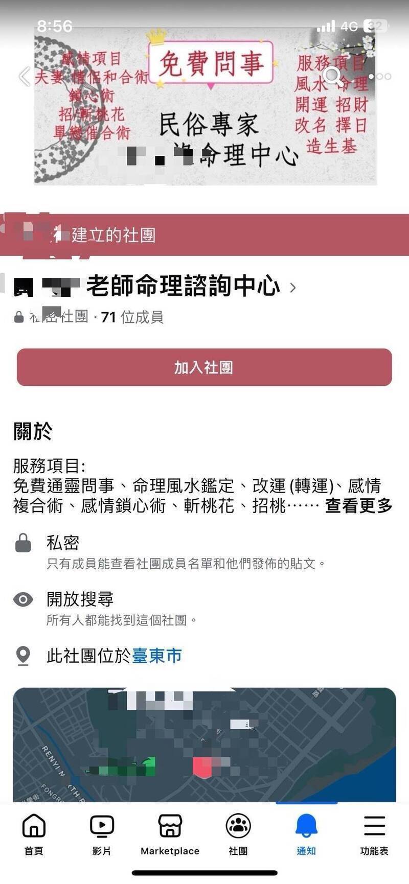 劉姓夫妻成立黃天祿命理中心粉專當幌子，誘騙被害人上鉤。（資料照）
