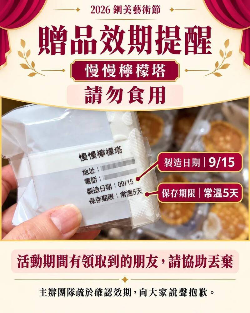 免費贈品效期未確認 鍘美團隊公開致歉