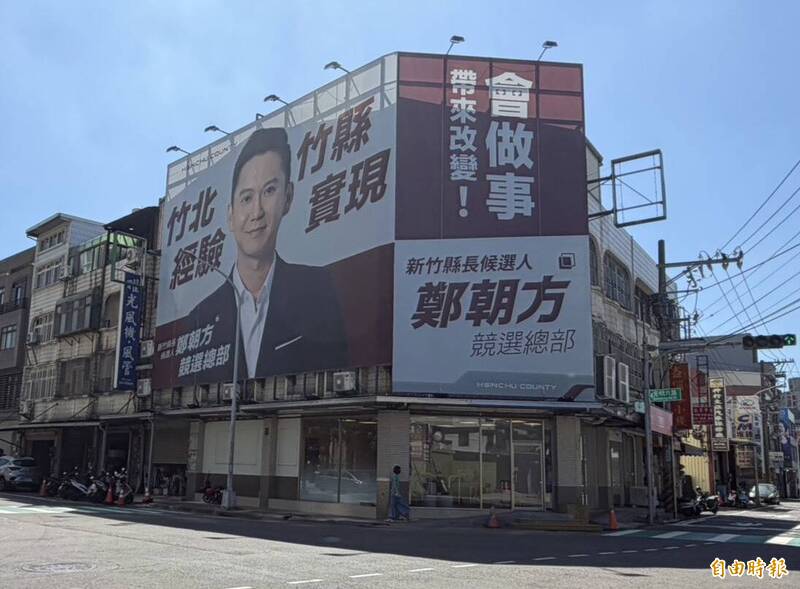 鄭朝方10/3競總成立揮軍新竹縣 喊「全縣縣民都是主任委員」