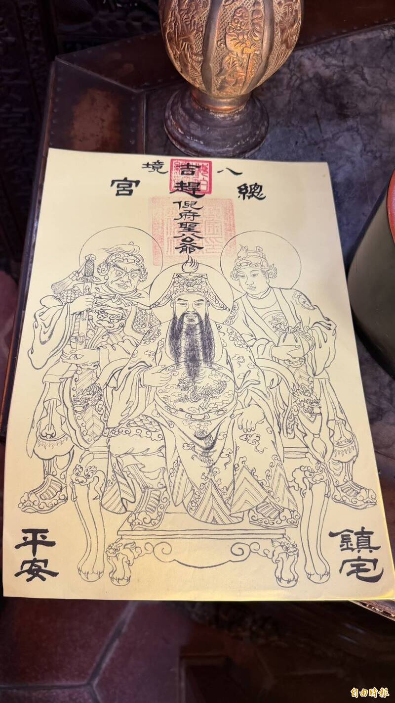 40年大符鈐80年古印 台南總趕宮限量大符10/1發送