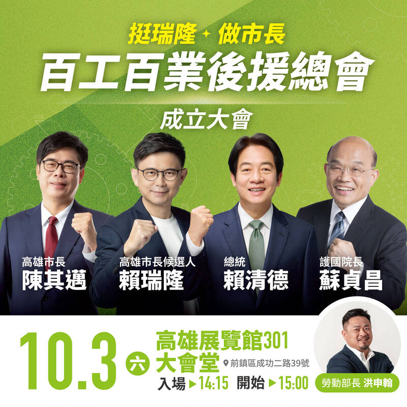 總統賴清德、高雄市長陳其邁、前閣揆蘇貞昌，本週六將齊聚賴瑞隆百工百業後援總會。（讀者提供）