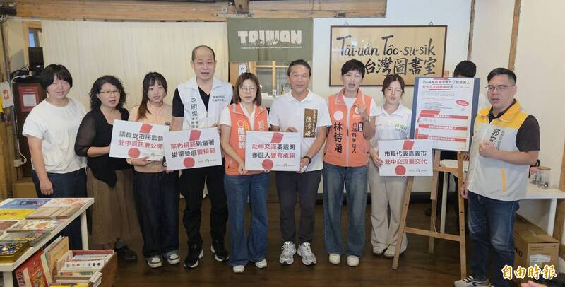 台灣圖書室協會籲地方公職參選人 簽署赴中交流資訊透明承諾