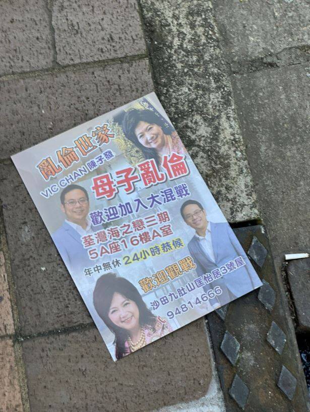香港高樓天降漫天傳單 近看竟印「亂倫世家」