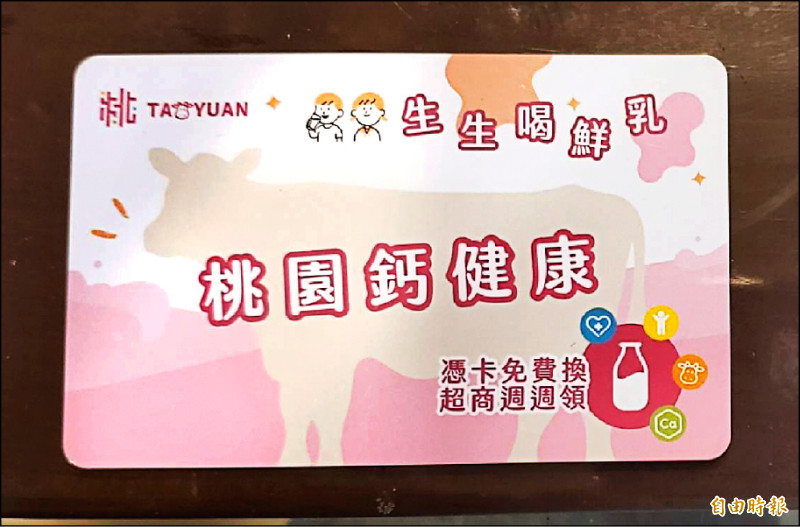 桃園兒童持鮮乳卡搭公車 沒半價被扣全票