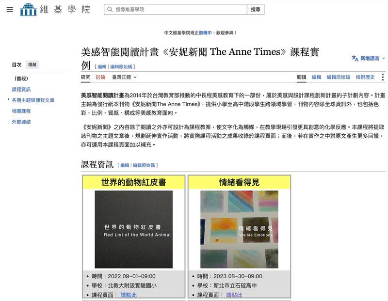 教育部美感教育開放資源 5513件教案登上維基平台