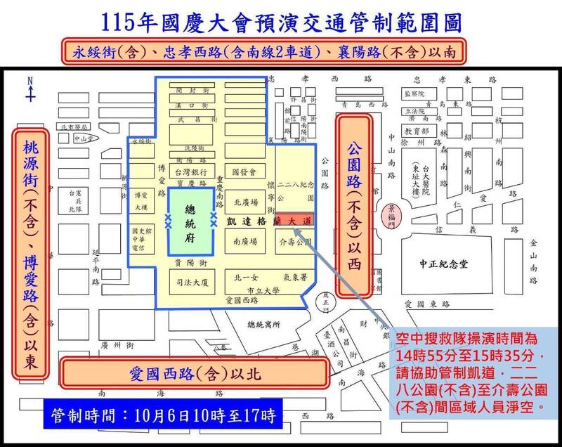 國慶大會預演10/6登場 總統府周邊交通管制一次看