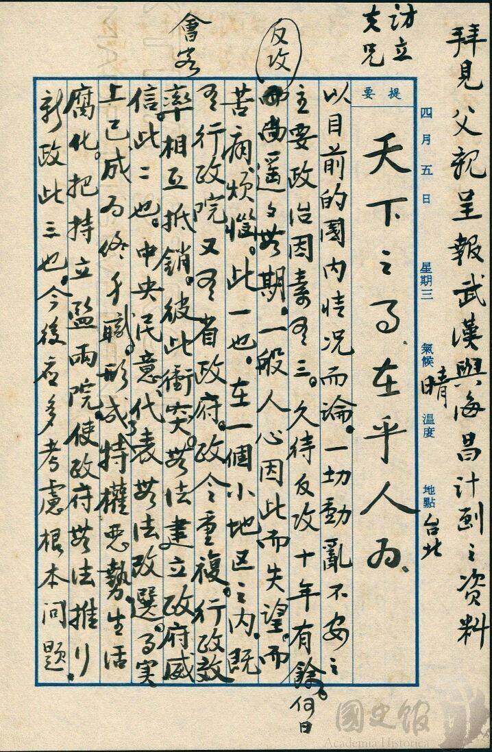 早看不慣萬年國代！蔣經國1961年日記痛批：特權惡勢阻礙新政
