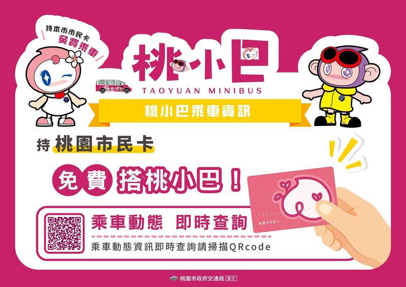 桃園市「桃小巴」 新增7路線