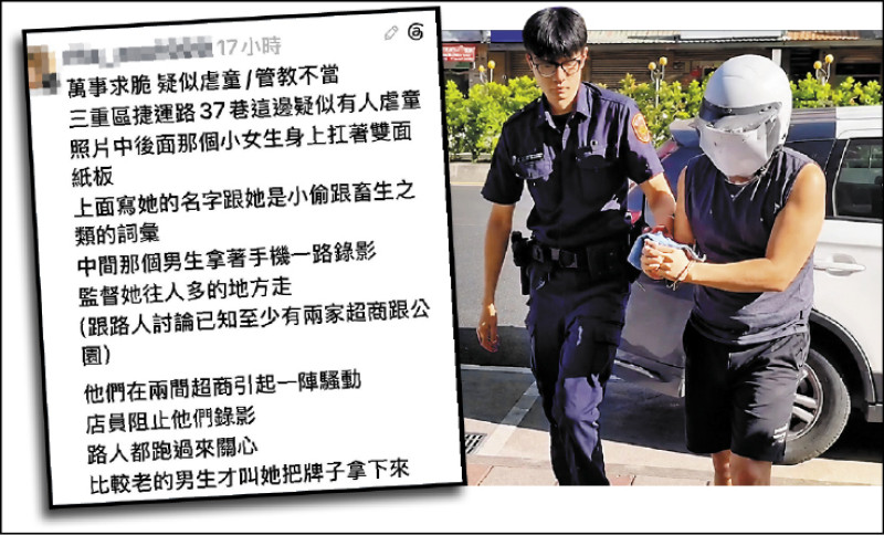 逼掛畜生、小偷紙板 光腳遊街/少女臉手都是傷 警逮家暴父