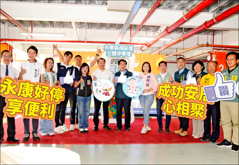 斥資3.87億 永康成功里停車場啟用