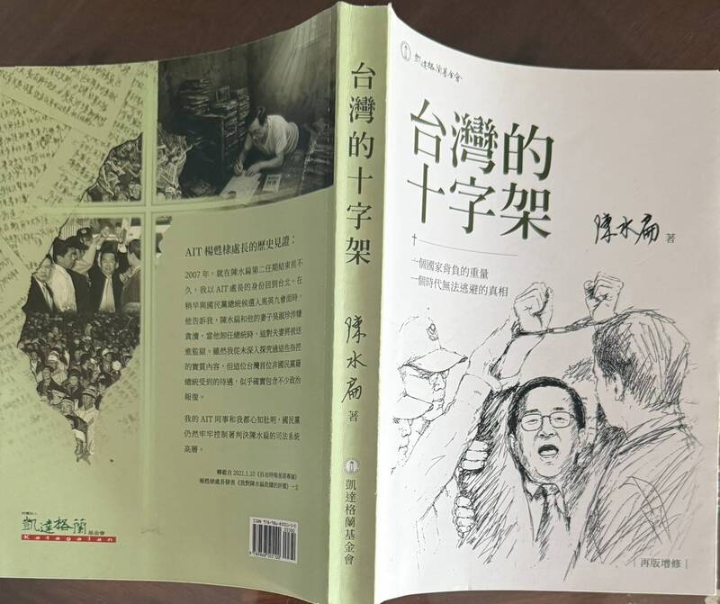 獄中書再版10/20台北新書發表會 陳水扁憂心這事有變數