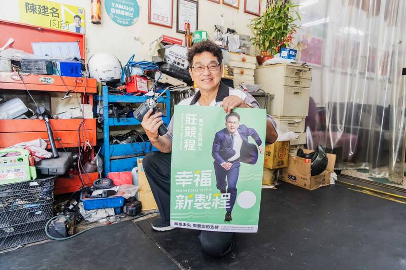 高虹安不做的莊競程來做!民進黨新竹市長參選人莊競程讀競選海報遍地開花,邀市民10/24百工百業相挺集結。(莊競程競辦提供)