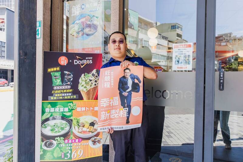 高虹安不做的莊競程來做!民進黨新竹市長參選人莊競程讀競選海報遍地開花,邀市民10/24百工百業相挺集結。(莊競程競辦提供)