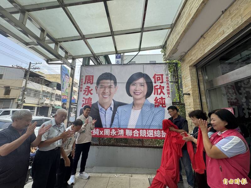 周永鴻與何欣純聯合競總揭牌 力拚中市第五選區選情