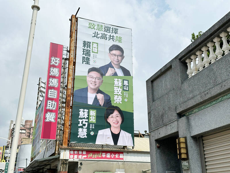 不只「洋流外溢」 高雄鳳山選將看板合體新北蘇巧慧