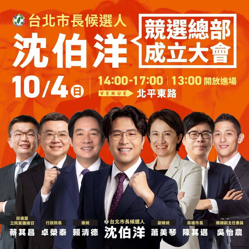 沈伯洋競總10/4成立 北市警公布交管措施