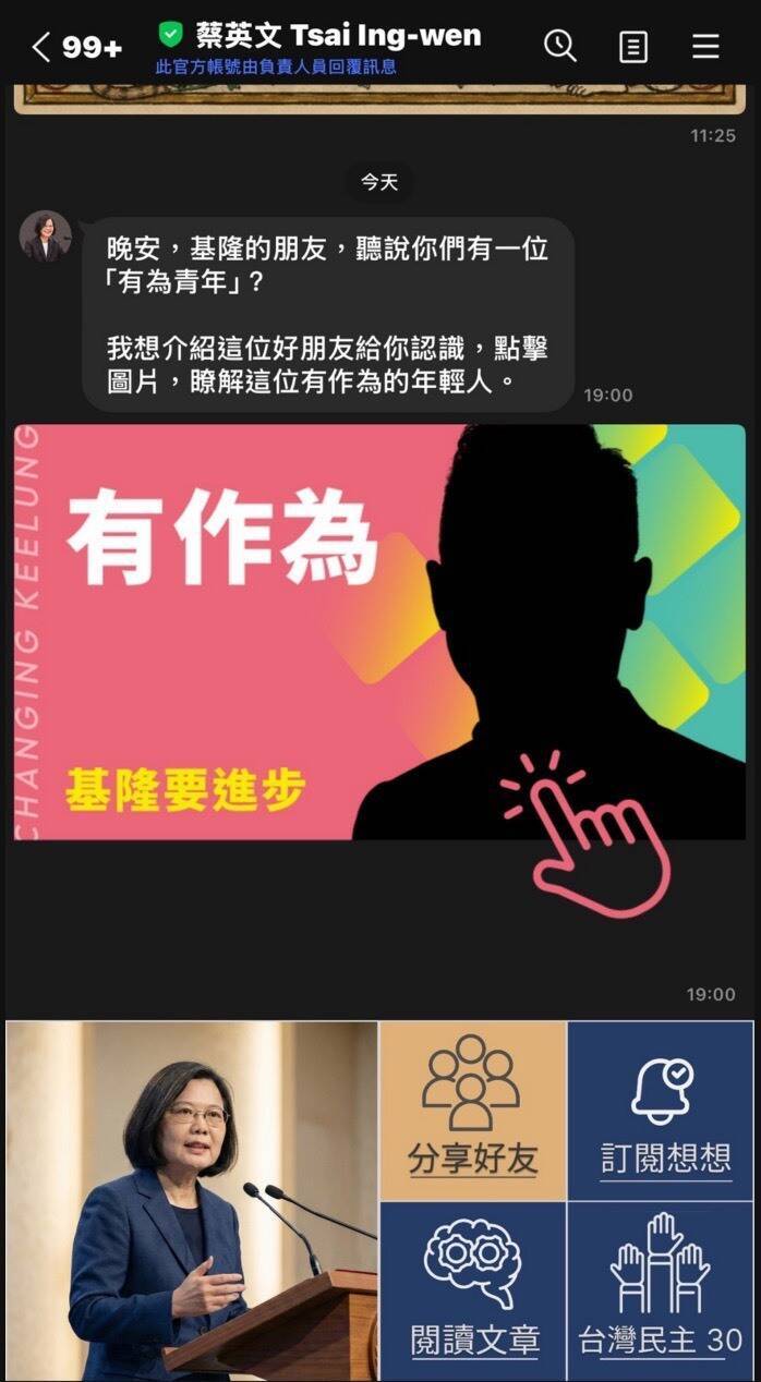 民進黨基隆市長參選人童子瑋官方LINE好友突破3000人，好友數也超越現任市長謝國樑。（童子瑋進步基隆辦公室提供）