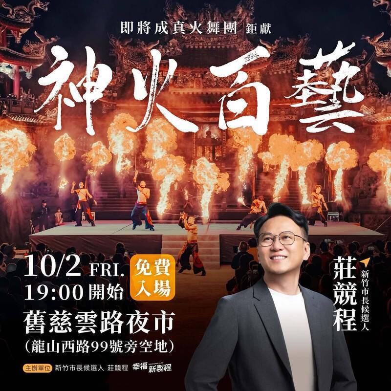 高虹安市府稱火舞舞台未申請 莊競程轟市府打壓、號召市民不見不散