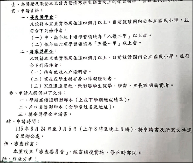 中壢里長參選人 涉提供獎學金賄選