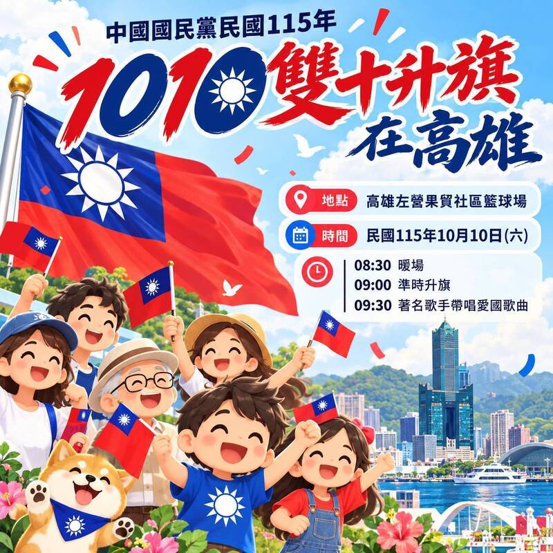 打破往例!鄭麗文國慶日不去總統府升旗 改高雄左營辦升旗典禮