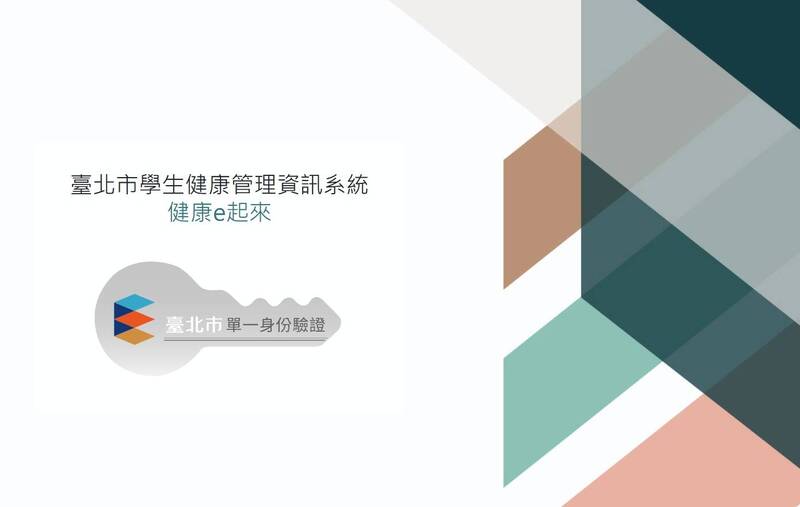 北市學生健康系統停機2天恢復了 教育局:暫以Excel登記傷病資料