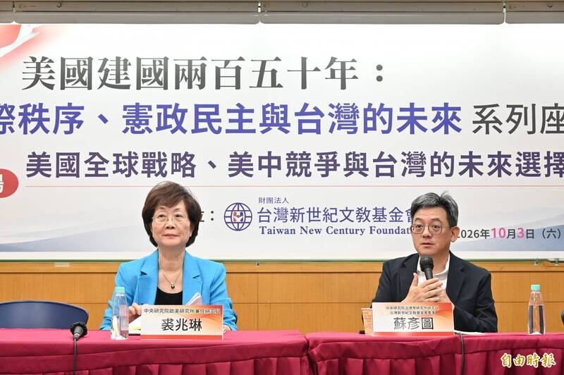 台灣新世紀文教基金會今（3）日舉辦「美國建國兩百五十年：國際秩序、憲政民主與台灣的未來系列座談會」，右為基金會董事蘇彥圖，左為中研院歐美研究所兼任研究員裘兆琳。（記者叢昌瑾攝）