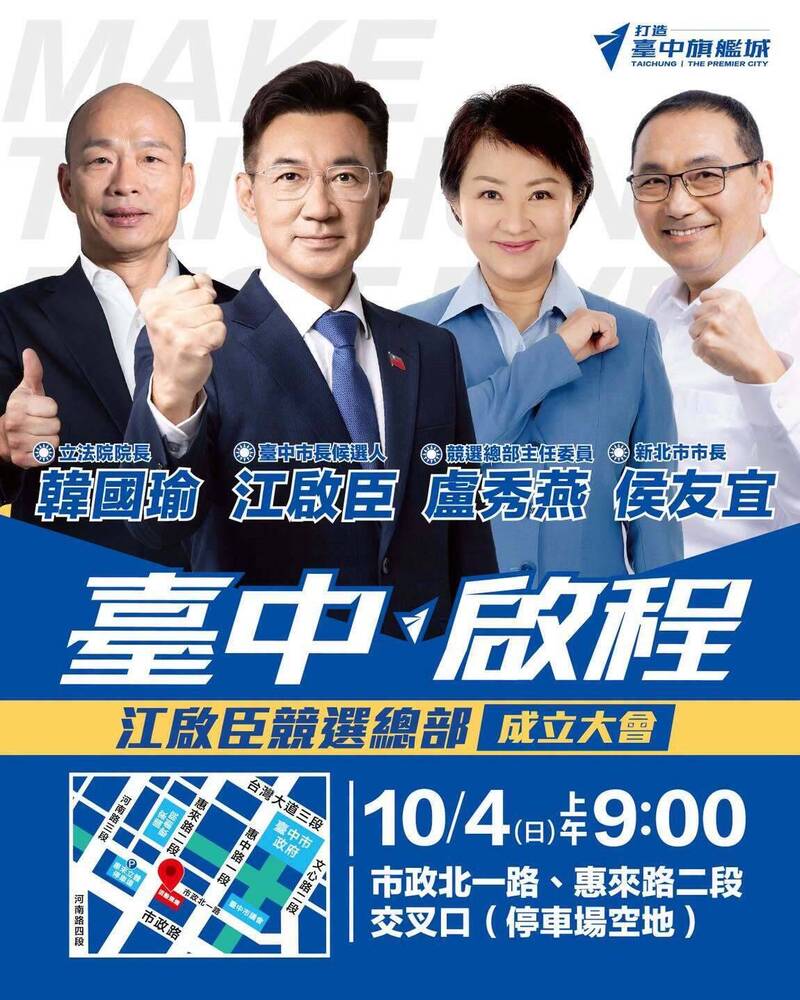 江啟臣今邀「三子」重現 藍白橘3黨主席都到台中輔選