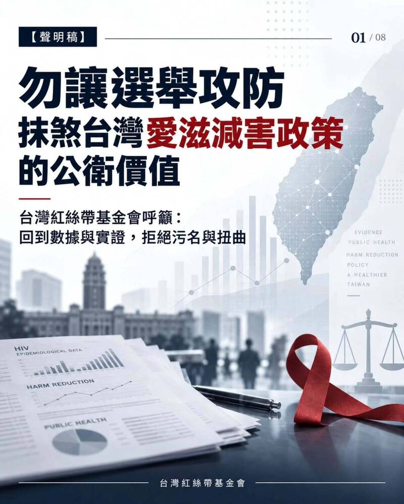 藥癮愛滋減害≠鼓勵吸毒 紅絲帶:政治攻防不應扭曲公共政策