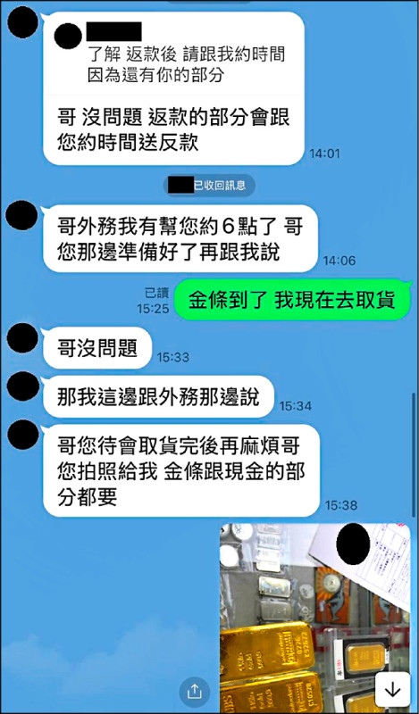 加入福利群組 前金控員工遭詐兩千多萬