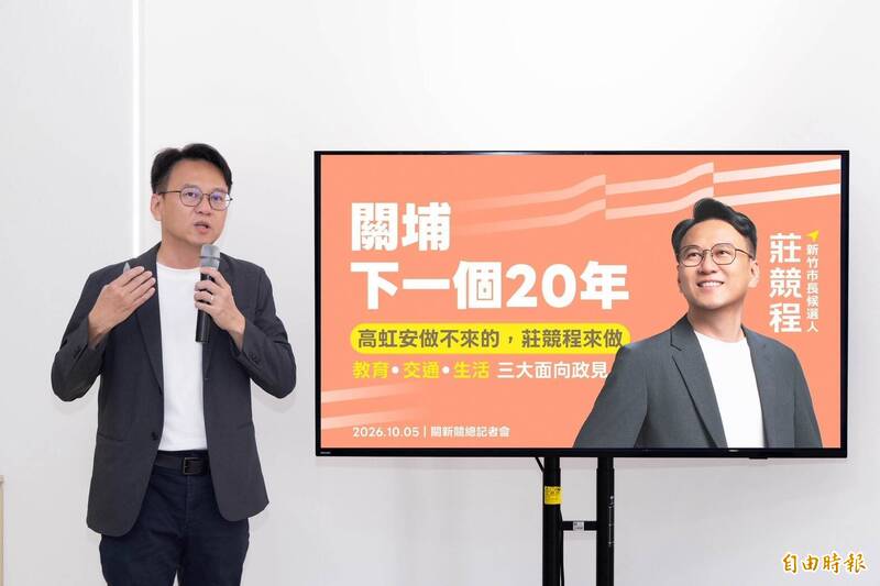 批高虹安承諾跳票 莊競程提關埔「教育、交通、生活」3大政見