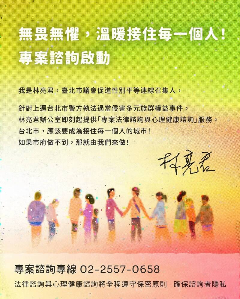 同志酒吧遭警方不當查緝 林亮君提供法律、健康諮詢