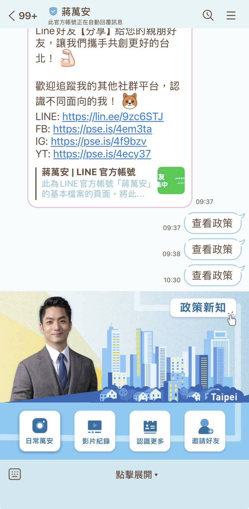 選戰平台比一比! 沈伯洋蘇巧慧政見一鍵查詢 蔣萬安「查看政策」卻沒內容