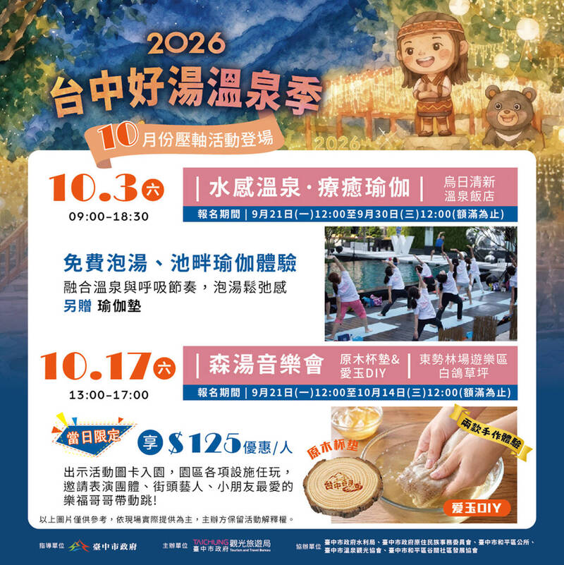 台中好湯溫泉季「森湯音樂會」 10/17東勢林場遊樂區登場