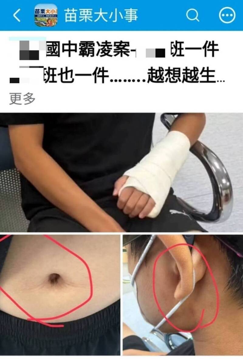 苗栗某國中傳霸凌!鍾東錦被tag 教育處啟動調查