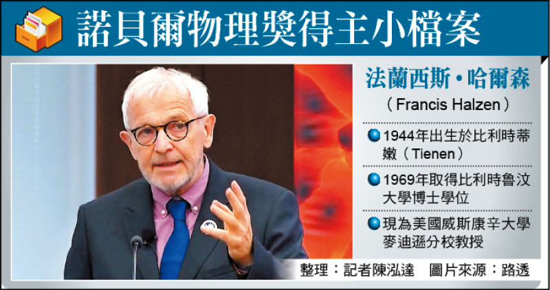 構思冰立方微中子天文台 美國學者獲諾貝爾物理獎