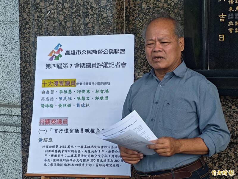 高雄公督盟公布議員評鑑 第七會期藍綠11人獲問政優質
