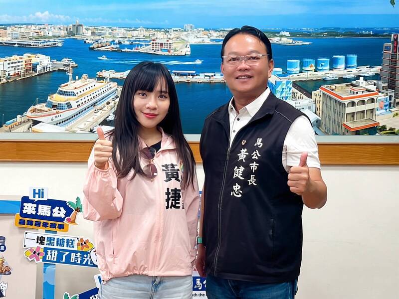 年輕政治世代交流 黃捷拜會馬公市長黃健忠