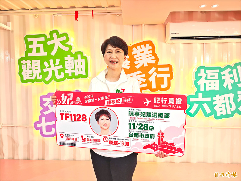 《10/11成立競總》陳亭妃推「妃行員證」 號召台灣隊大集合