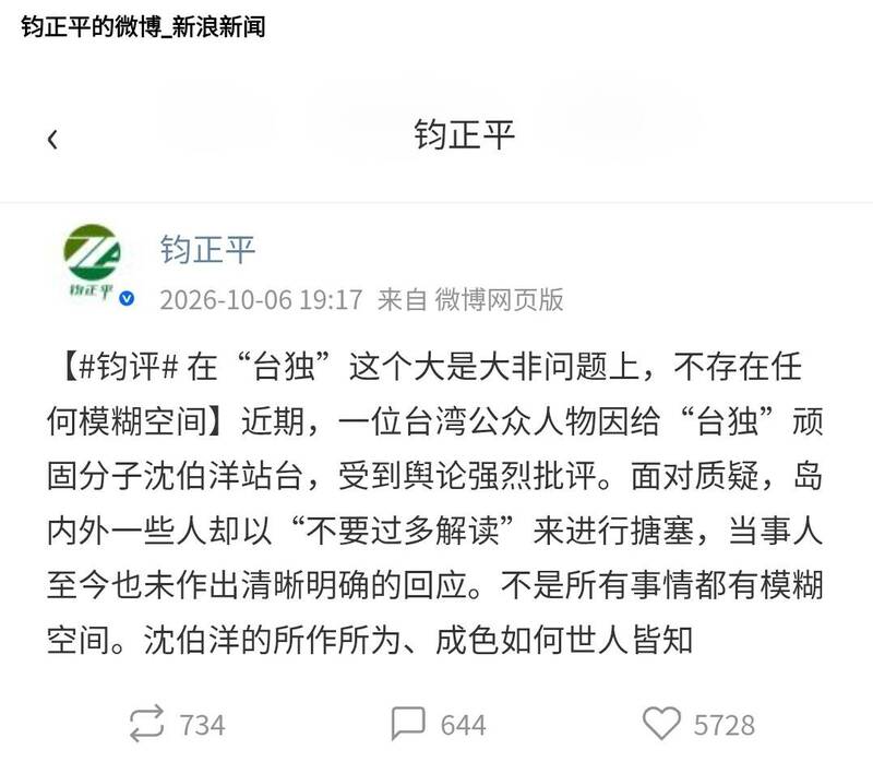 知名主持人蔡康永日前現身民進黨台北市長參選人沈伯洋競選總部成立大會，中共解放軍報旗下的「鈞正平工作室」昨更針對此事發文稱「台獨這個大是大非問題上，不存在任何模糊空間」。（圖擷自網路）