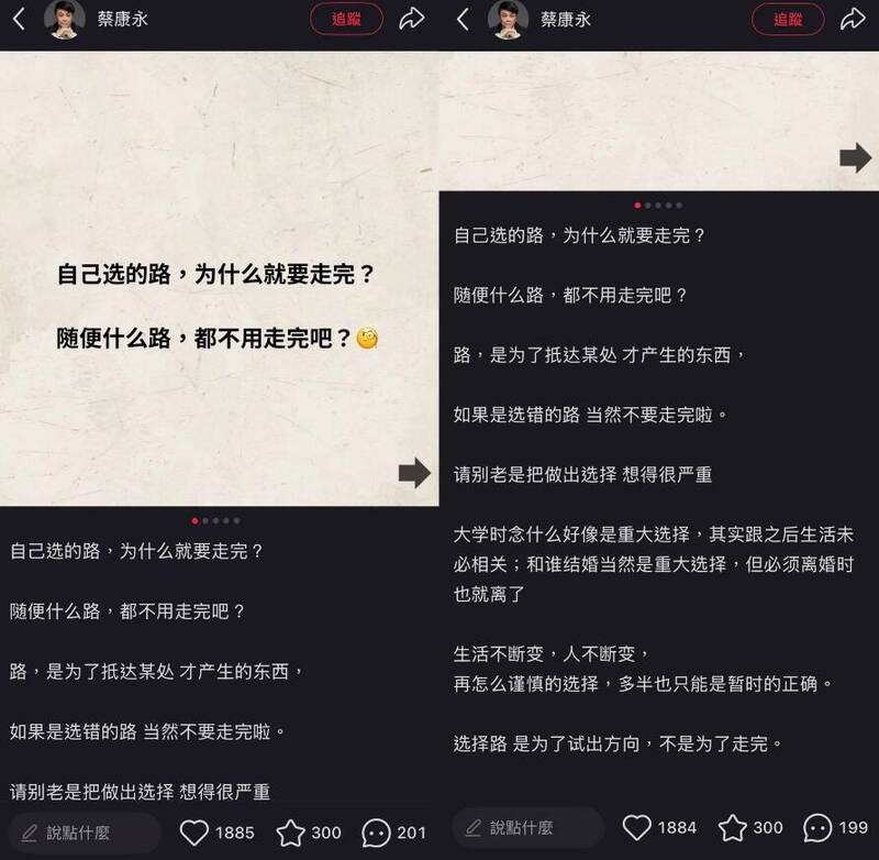 蔡康永小紅書帳號貼文「自己選的路,為什麼要走完?隨便什麼路,都不用走完吧?」。(擷取自小紅書@蔡康永) 蔡康永小紅書帳號貼文「自己選的路,為什麼要走完?隨便什麼路,都不用走完吧?」。(擷取自小紅書@蔡康永)