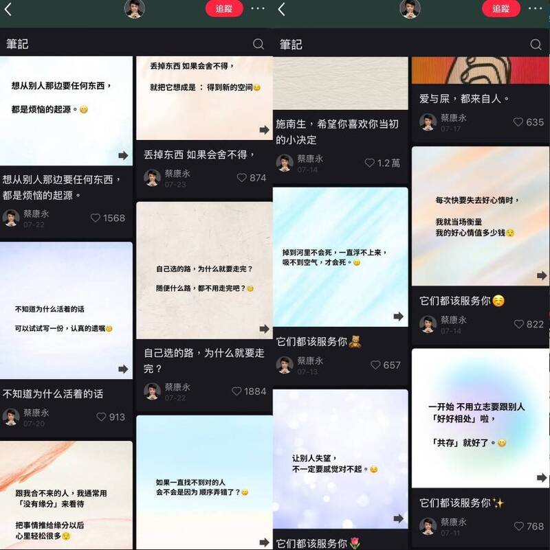 蔡康永的小紅書帳號多則專訪片段的貼文都下架了,僅保留到今年7月發布的文字貼文。(擷取自小紅書@蔡康永) 蔡康永的小紅書帳號多則專訪片段的貼文都下架了,僅保留到今年7月發布的文字貼文。(擷取自小紅書@蔡康永)