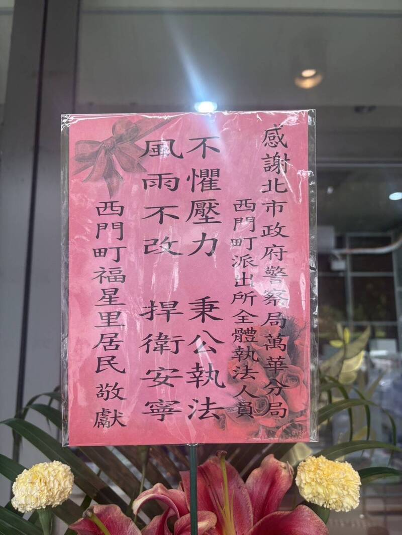 北市警查緝同志酒吧惹風波 地方人士送花籃力挺執法
