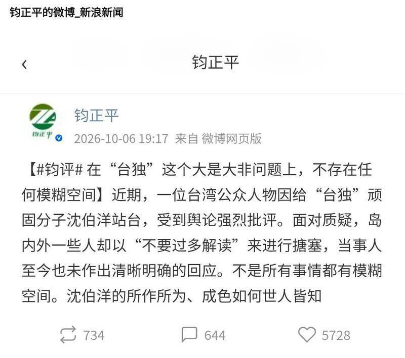 知名主持人蔡康永日前現身民進黨台北市長參選人沈伯洋競選總部成立大會，中共解放軍報旗下的「鈞正平工作室」對此事發文稱「台獨這個大是大非問題上，不存在任何模糊空間」。（圖擷自網路）