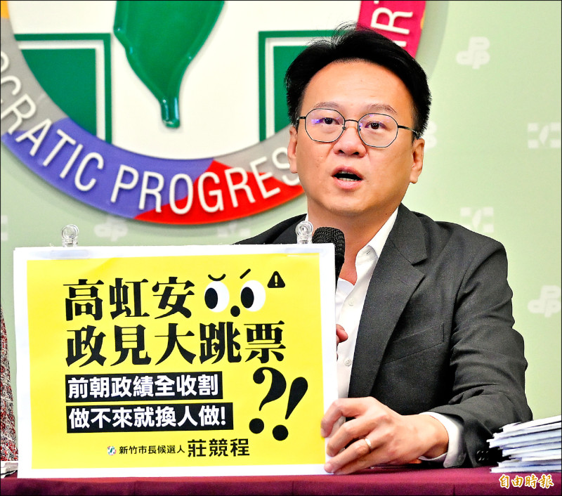 莊競程批高虹安政見跳票 收割前朝政績